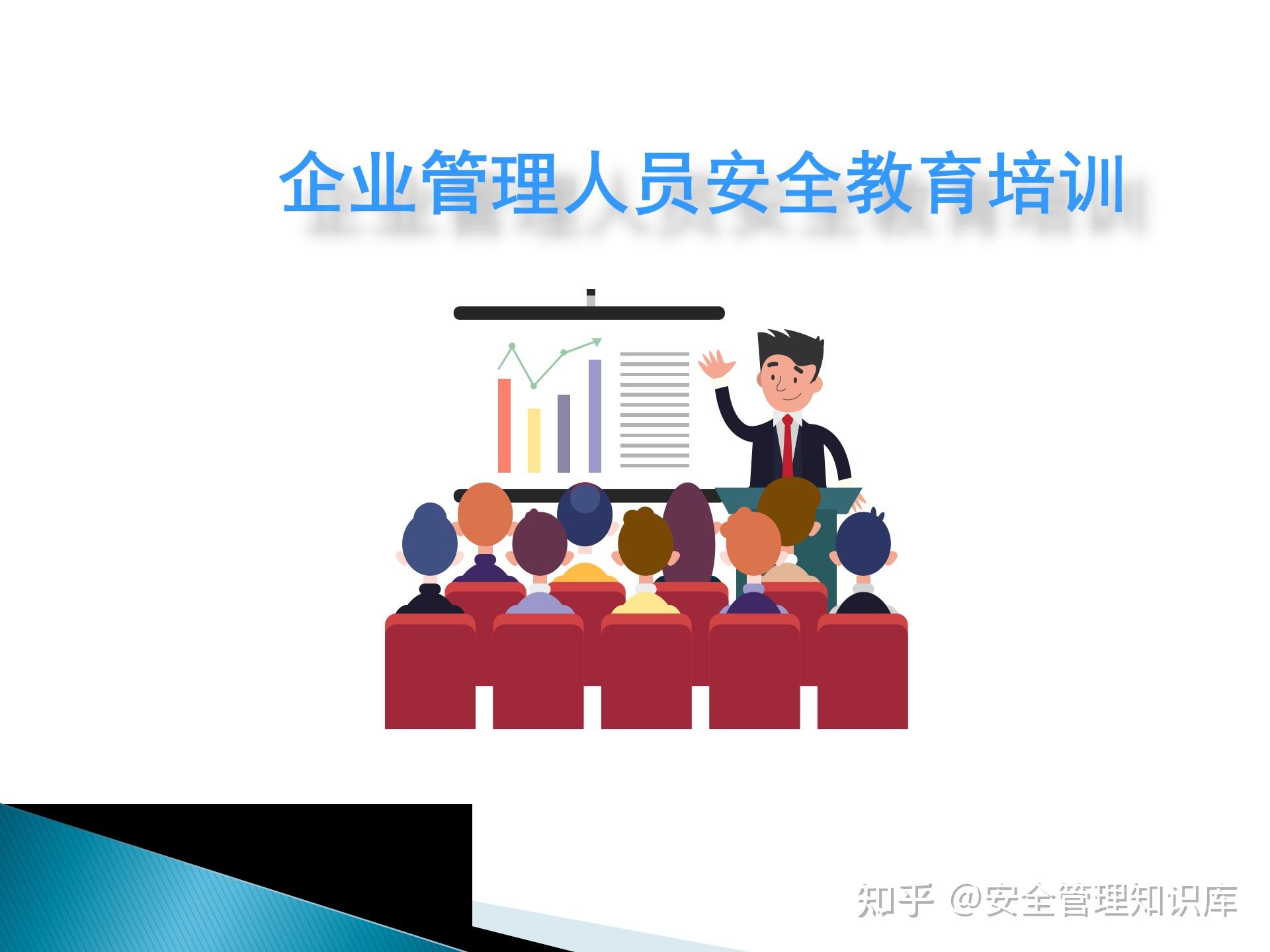 筑牢安全防線，賦能卓越管理——企業(yè)管理人員安全教育培訓(xùn)教材